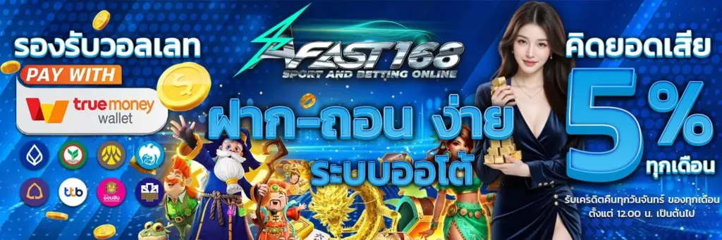 fast168 Promotion